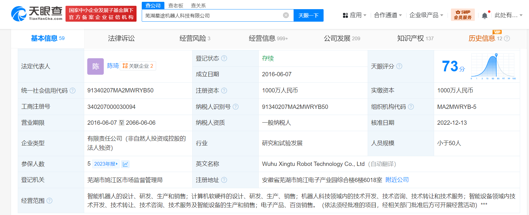 科大訊飛旗下星途機(jī)器人公司經(jīng)營異常，計(jì)算機(jī)軟硬件業(yè)務(wù)面臨挑戰(zhàn)